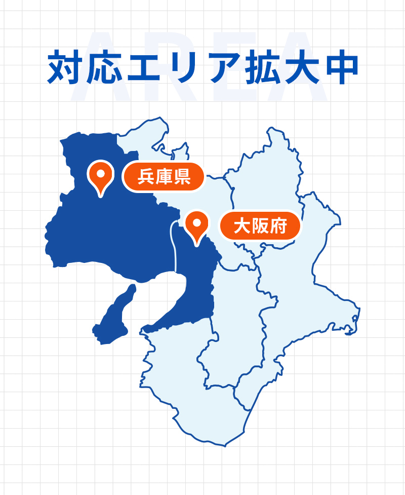 対応エリア拡大中