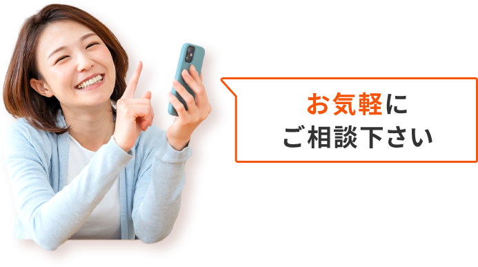 お気軽にお電話ください